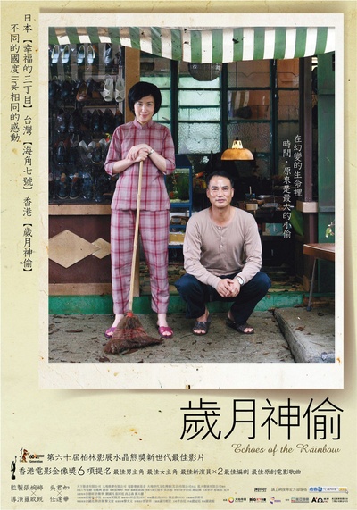 岁月神偷的海报-正式海报 台湾
