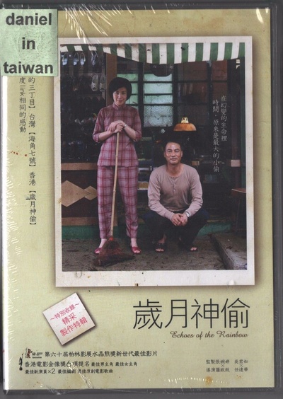 岁月神偷的海报-其他海报 台湾