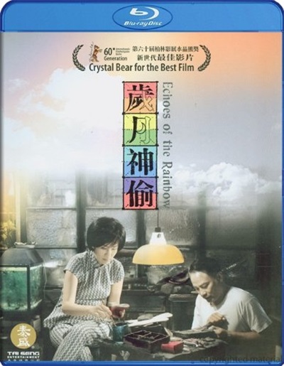 岁月神偷的海报-其他海报 台湾