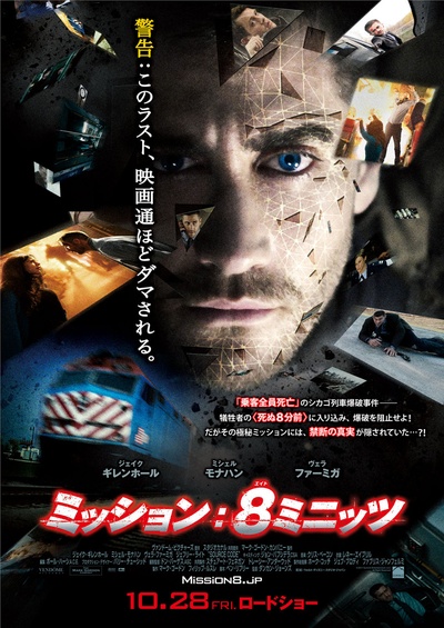 源代码的海报-正式海报 日本