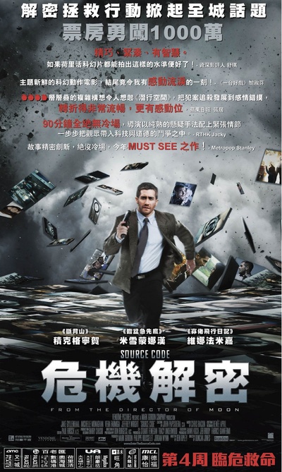 源代码的海报-正式海报 香港