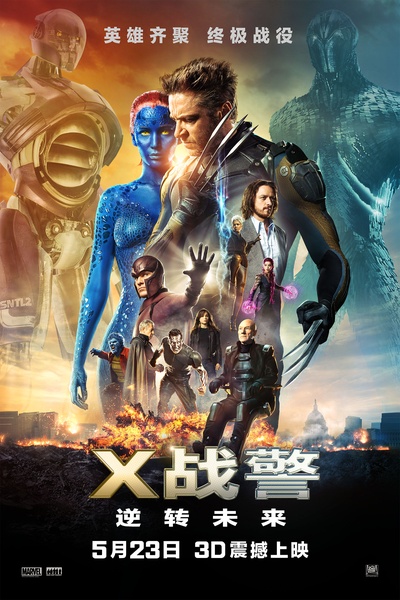 X战警：逆转未来的海报-正式海报 中国大陆