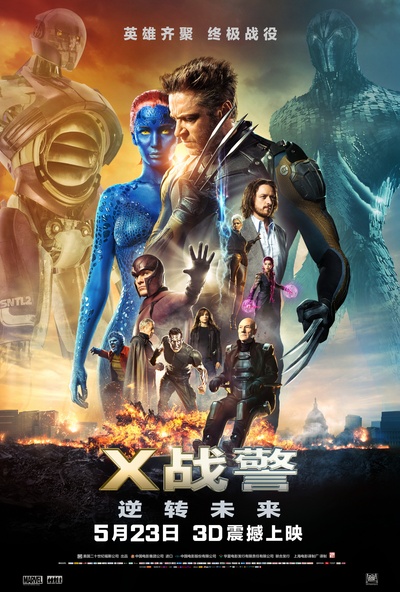 X战警：逆转未来的海报-正式海报 中国大陆
