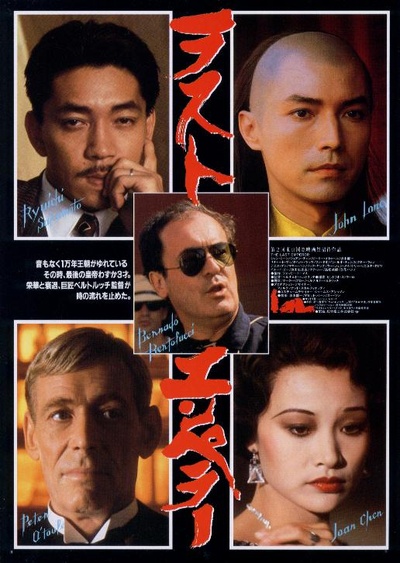 末代皇帝的海报-正式海报 日本