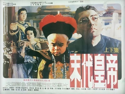 末代皇帝的海报-正式海报 中国大陆