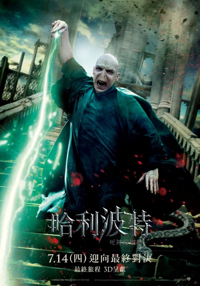 哈利·波特与死亡圣器(下)的海报-角色海报 台灣