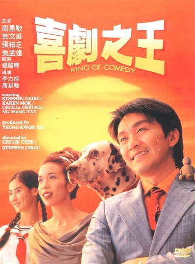 喜剧之王的海报-正式海报