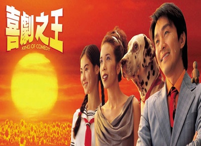 喜剧之王的海报-预告海报