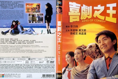 喜剧之王的海报-其他海报