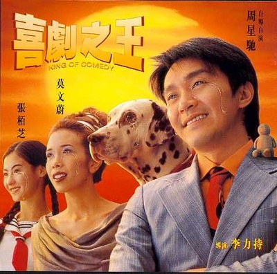 喜剧之王的海报-正式海报