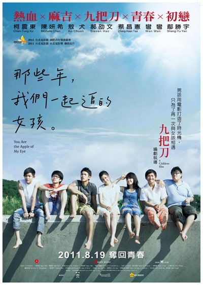 那些年，我们一起追的女孩的海报-正式海报 台湾