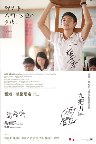 那些年，我们一起追的女孩的海报-正式海报 香港