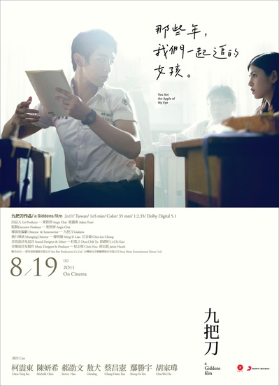 那些年，我们一起追的女孩的海报-预告海报 台湾
