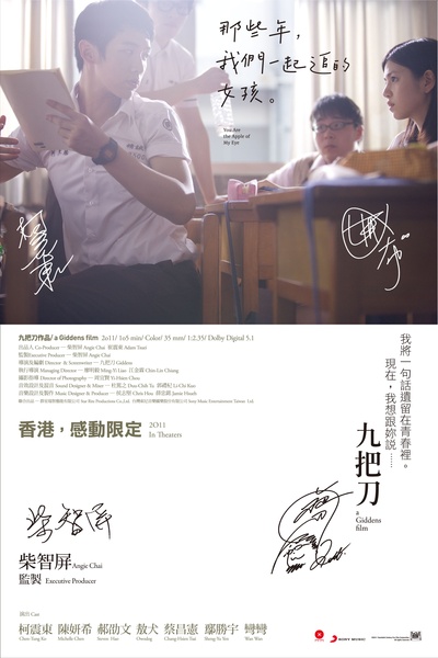 那些年，我们一起追的女孩的海报-正式海报 香港