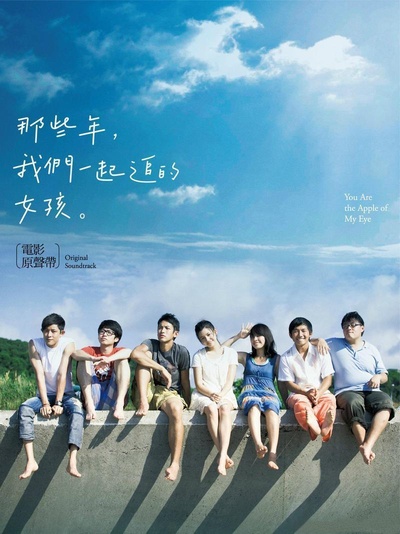 那些年，我们一起追的女孩的海报-其他海报 台湾