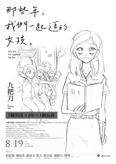 那些年，我们一起追的女孩的海报-其他海报