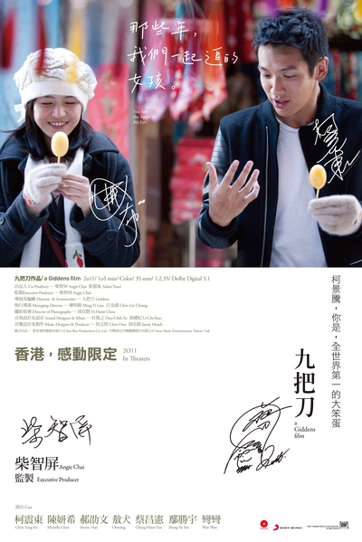 那些年，我们一起追的女孩的海报-正式海报 香港