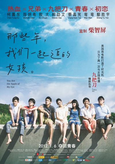 那些年，我们一起追的女孩的海报-正式海报 中国大陆