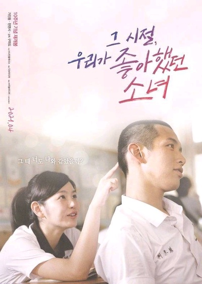 那些年，我们一起追的女孩的海报-预告海报 韩国