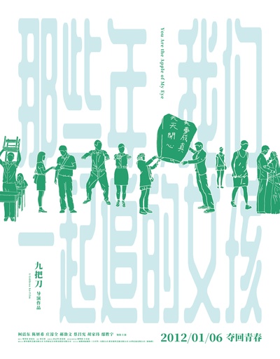 那些年，我们一起追的女孩的海报-其他海报 中国大陆
