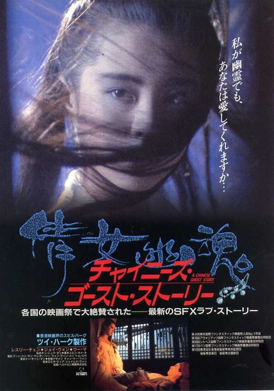 倩女幽魂的海报-正式海报 日本