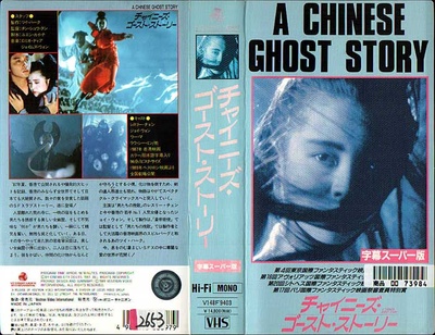 倩女幽魂的海报-正式海报 日本