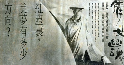 倩女幽魂的海报-预告海报 香港