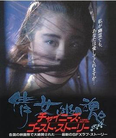 倩女幽魂的海报-角色海报 日本