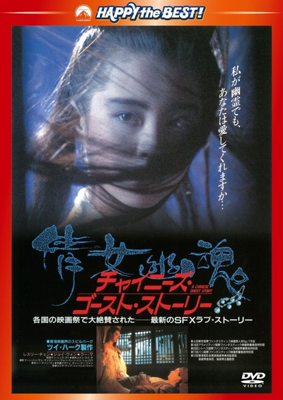 倩女幽魂的海报-其他海报