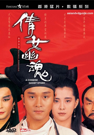 倩女幽魂的海报-正式海报