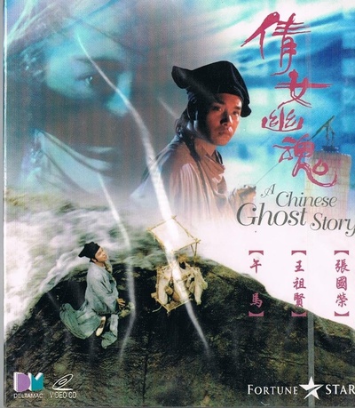 倩女幽魂的海报-正式海报