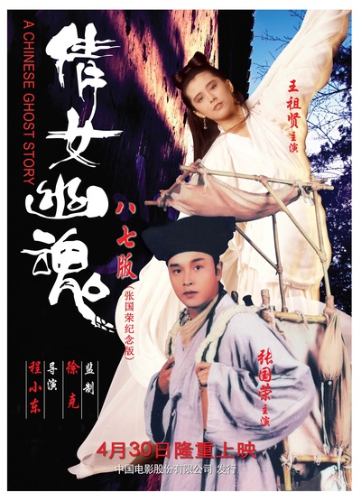 倩女幽魂的海报-其他海报