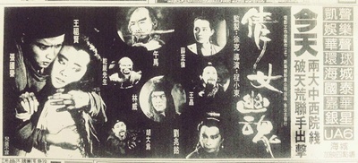 倩女幽魂的海报-预告海报 中国香港