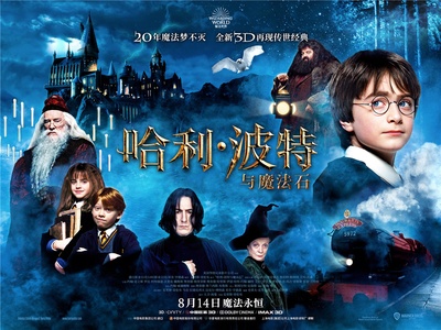 哈利·波特与魔法石的海报-预告海报 中国大陆
