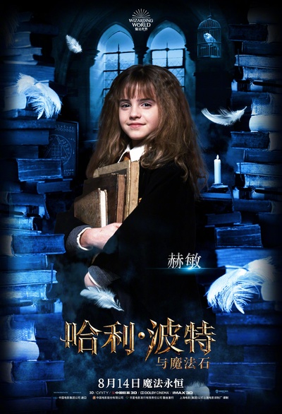 哈利·波特与魔法石的海报-角色海报