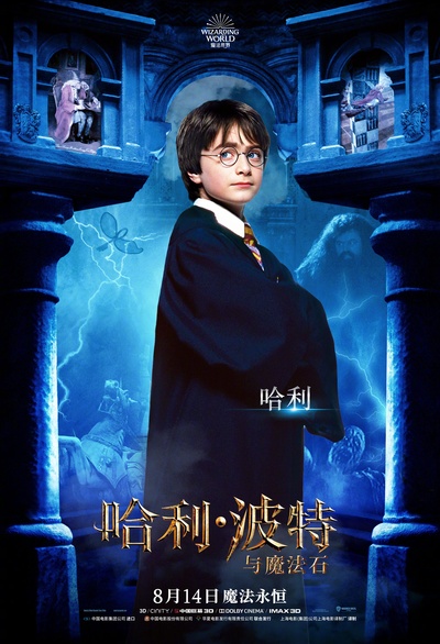 哈利·波特与魔法石的海报-角色海报