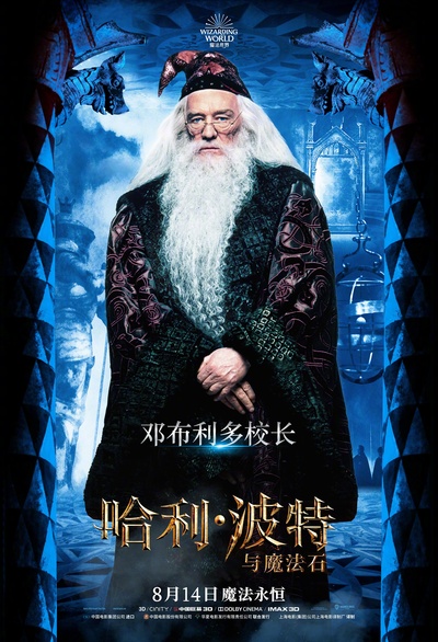 哈利·波特与魔法石的海报-角色海报