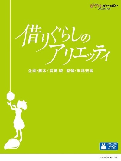 借东西的小人阿莉埃蒂的海报-其他海报