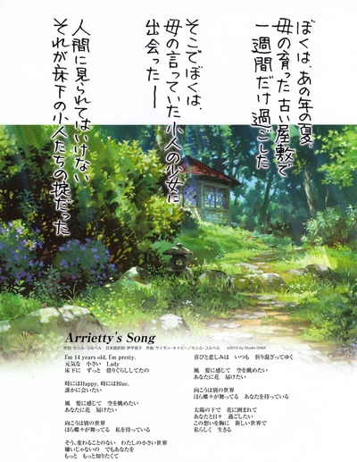 借东西的小人阿莉埃蒂的海报-其他海报 日本