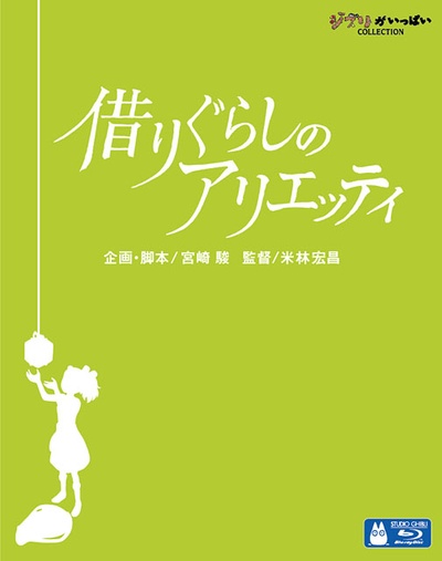 借东西的小人阿莉埃蒂的海报-其他海报