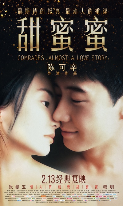 甜蜜蜜的海报-预告海报 中国大陆