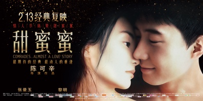 甜蜜蜜的海报-正式海报 中国大陆