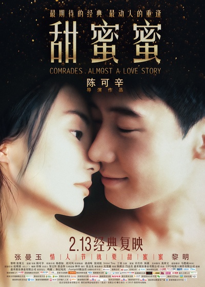 甜蜜蜜的海报-正式海报 中国大陆
