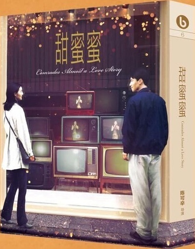 甜蜜蜜的海报-其他海报 中国大陆