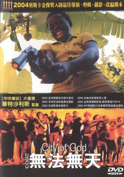 上帝之城的海报-其他海报 台湾版DVD