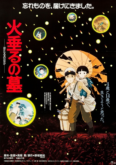 萤火虫之墓的海报-正式海报 日本