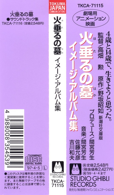 萤火虫之墓的海报-其他海报 日本
