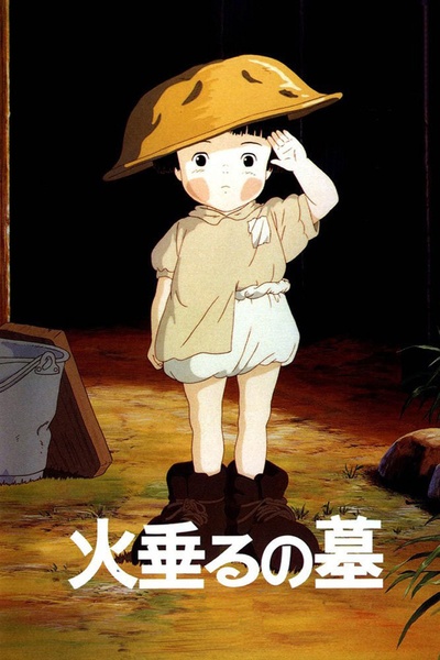 萤火虫之墓的海报-正式海报