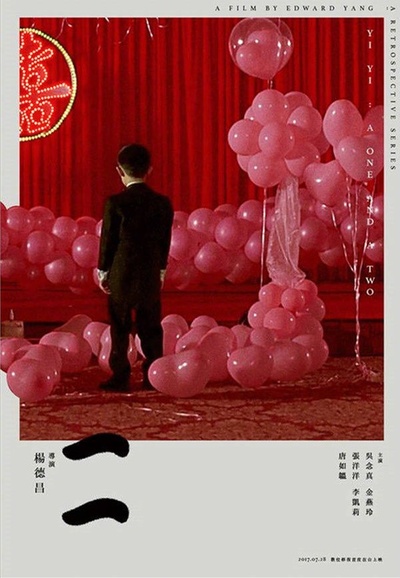 一一的海报-正式海报