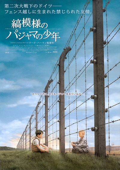 穿条纹睡衣的男孩的海报-正式海报 日本